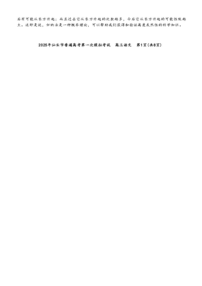 广东省汕头市2025年高三一模考试语文试卷第2页