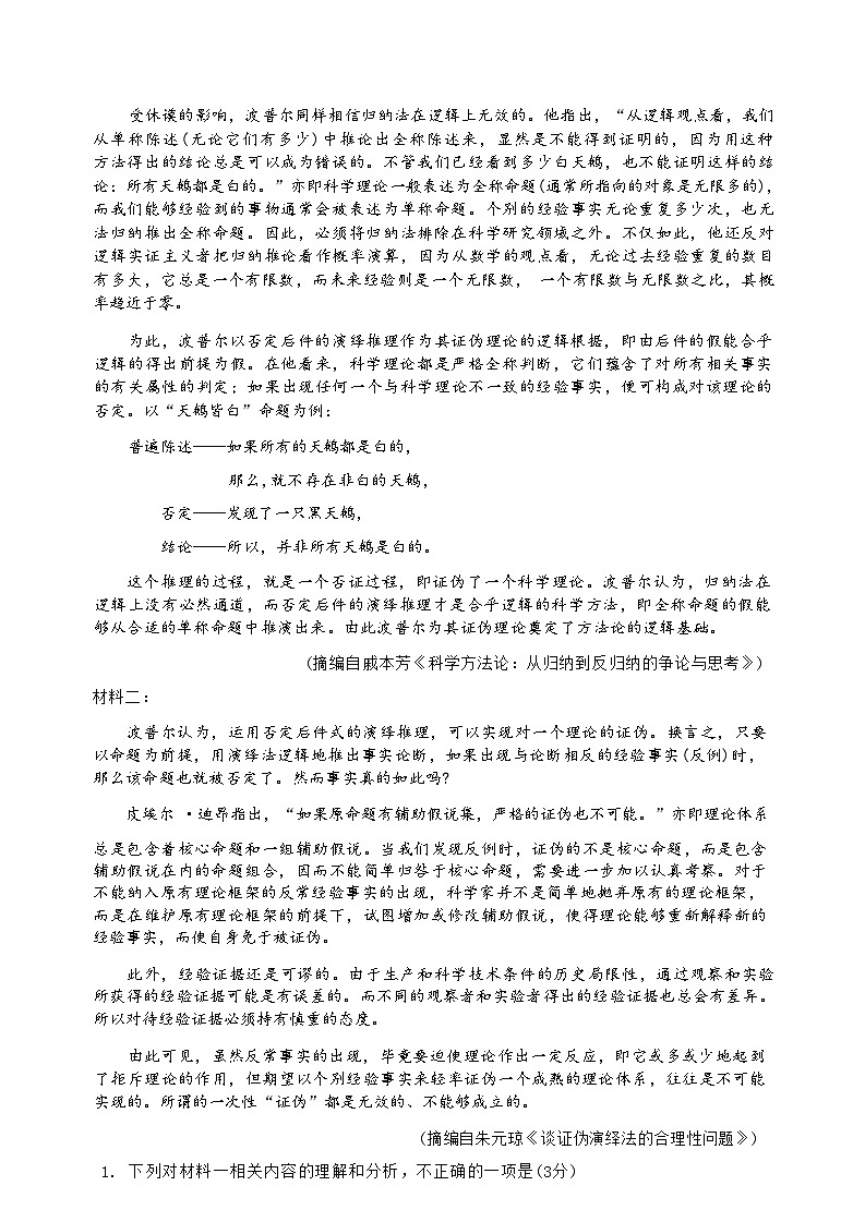 广东省汕头市2025年高三一模考试语文试卷第3页