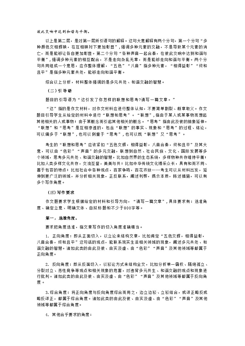 2025汕头市普通高考第一次模拟考试语文学科作文评分参考第3页