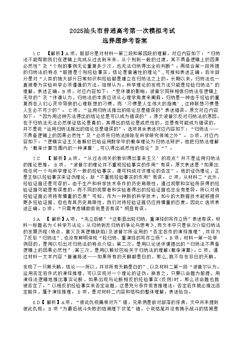 2025汕头市普通高考第一次模拟考试语文学科选择题参考答案第1页