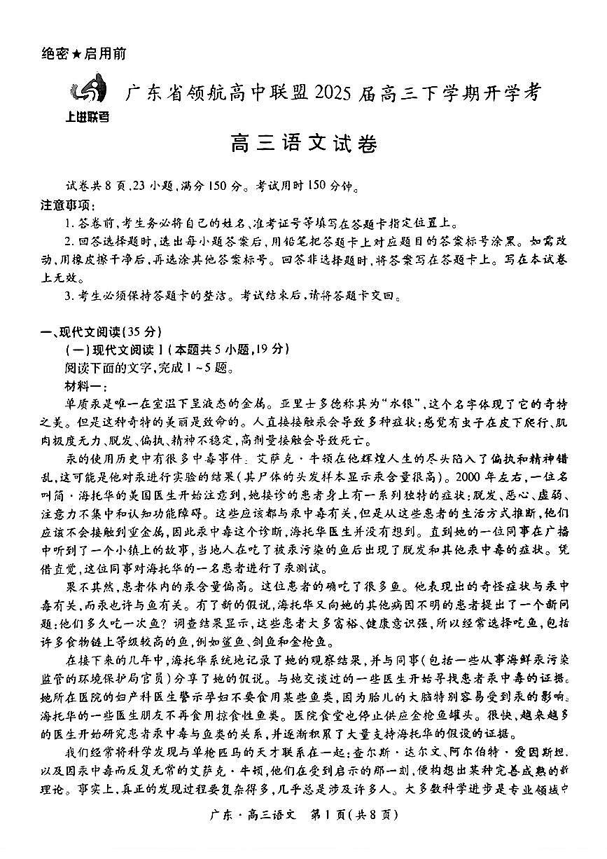 2025届广东省领航高中联盟高三下学期开学语文试题及答案第1页
