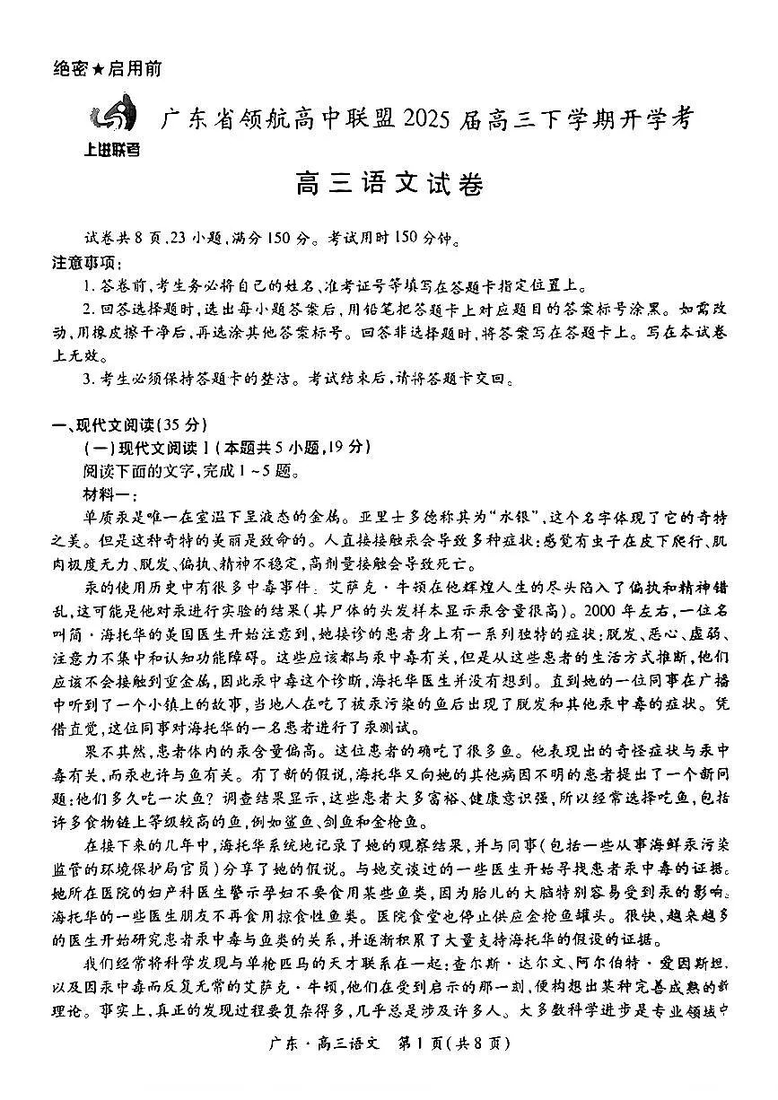 2025届广东省领航高中联盟高三下学期开学语文试题及答案第1页