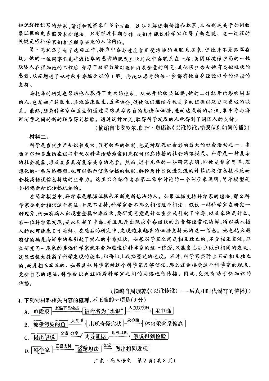 2025届广东省领航高中联盟高三下学期开学语文试题及答案第2页