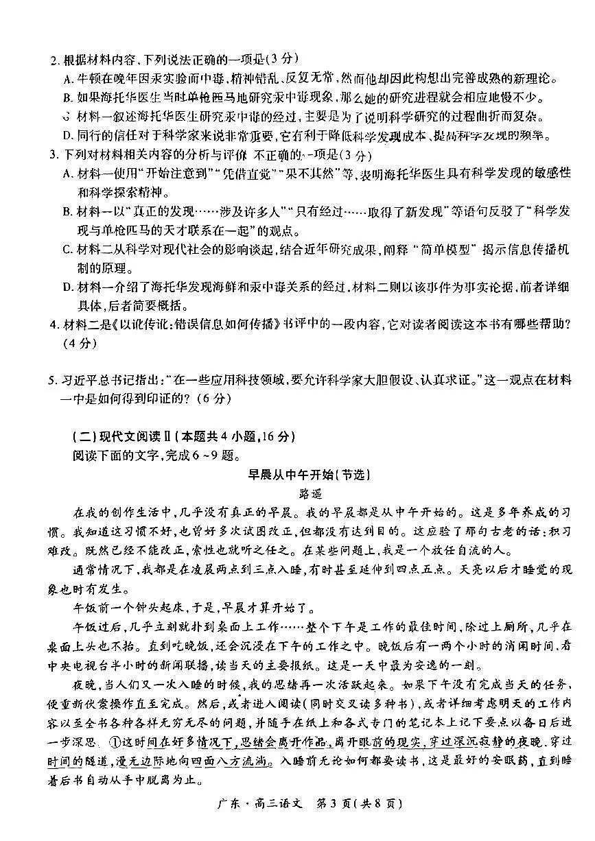 2025届广东省领航高中联盟高三下学期开学语文试题及答案第3页