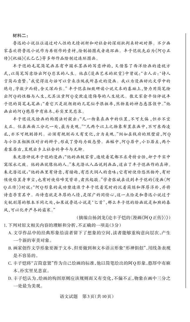 语文第3页