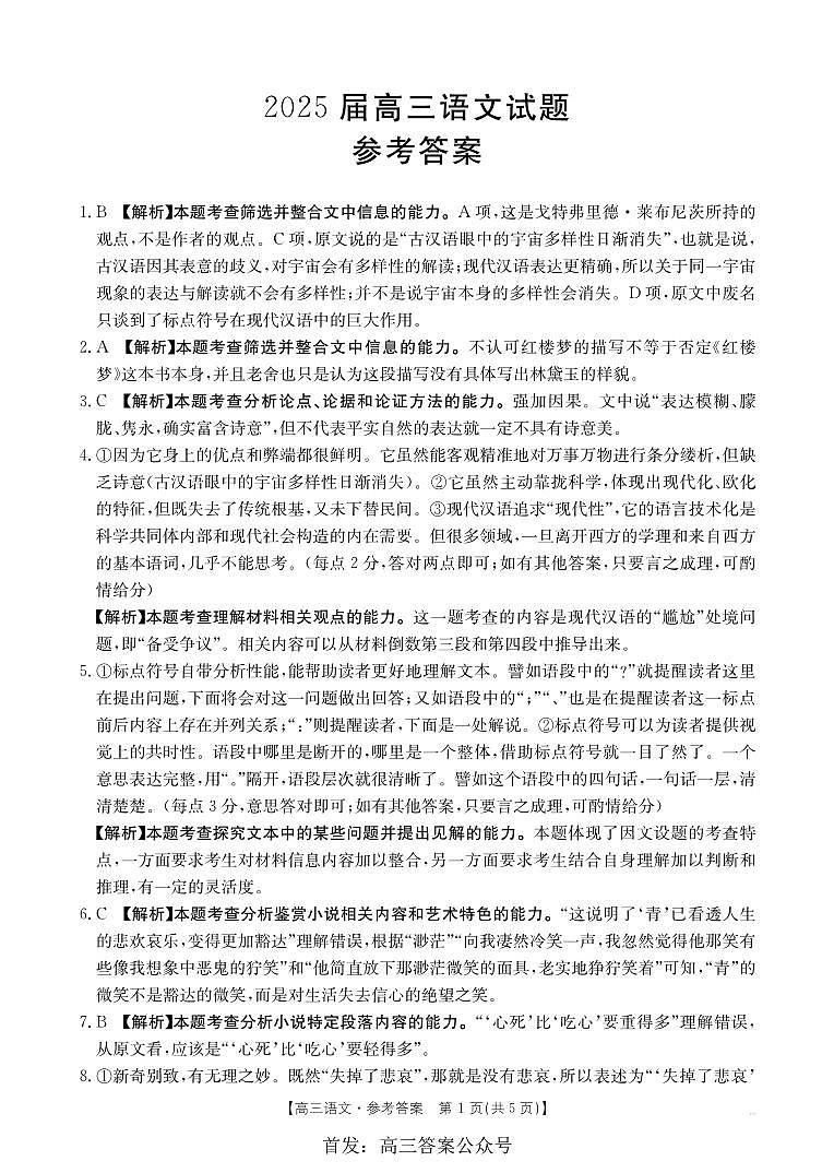 语文答案第1页