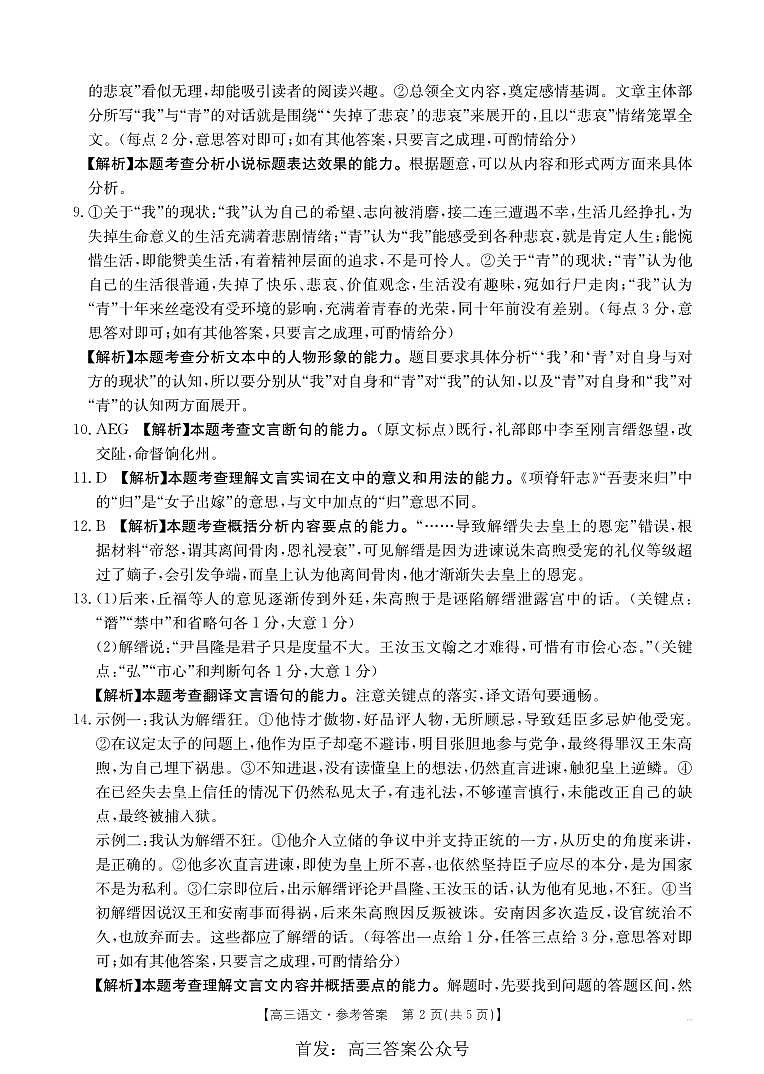 语文答案第2页