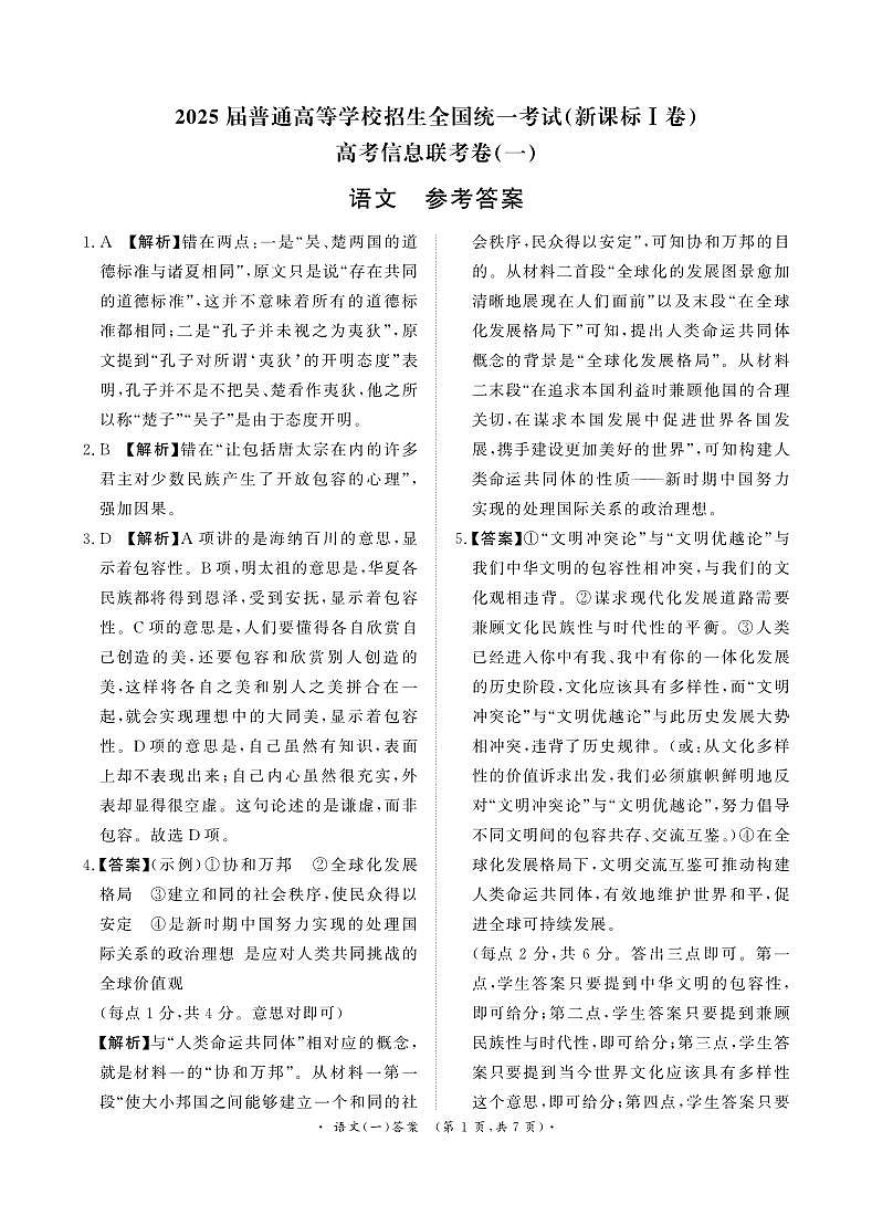2025届河北省保定市博野中学高三下学期模拟预测语文答案第1页