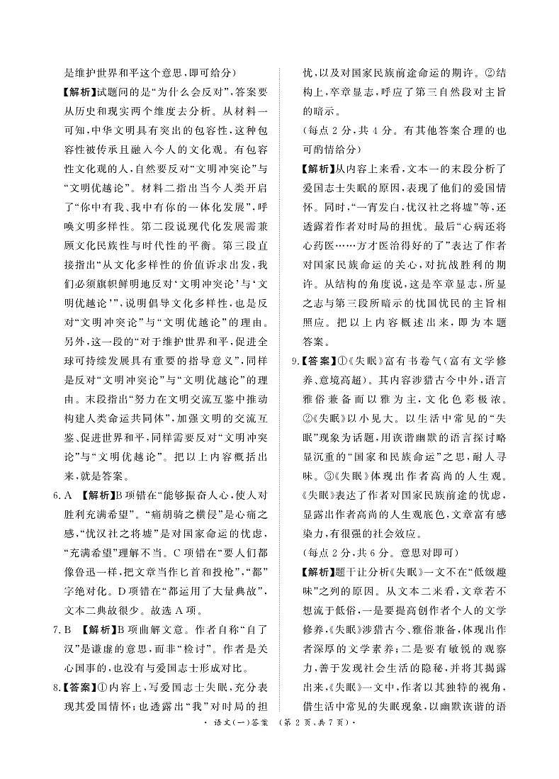 2025届河北省保定市博野中学高三下学期模拟预测语文答案第2页