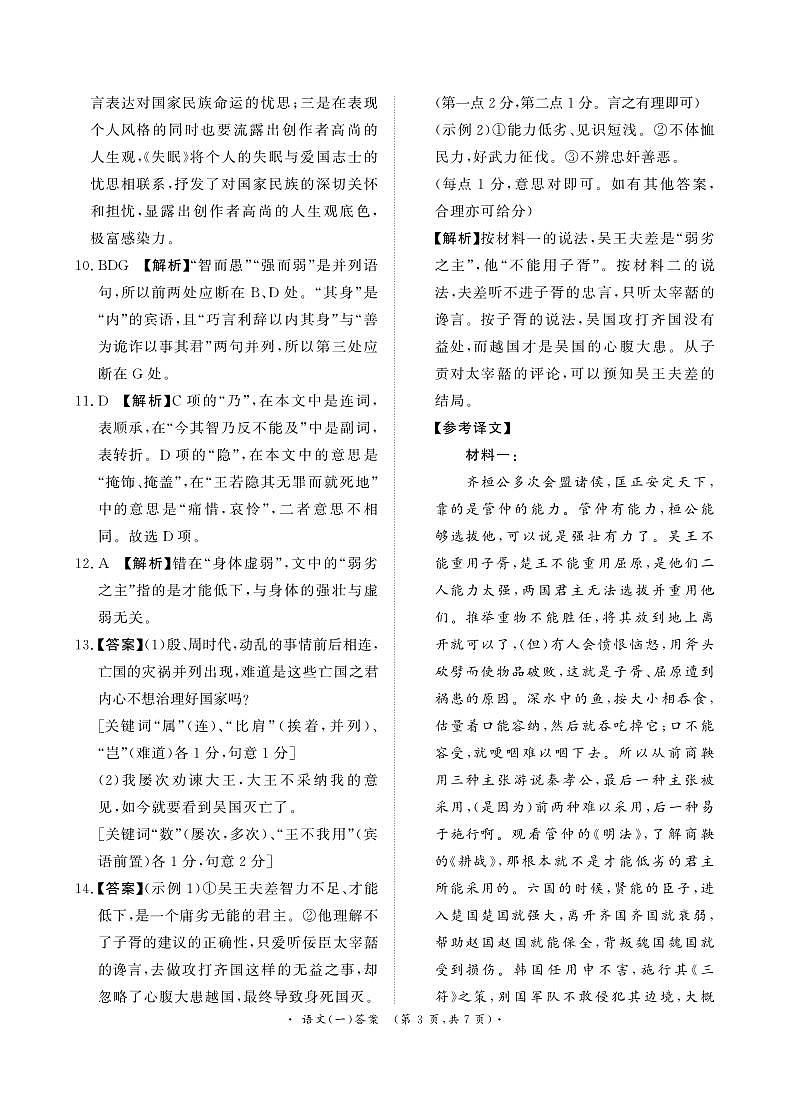 2025届河北省保定市博野中学高三下学期模拟预测语文答案第3页