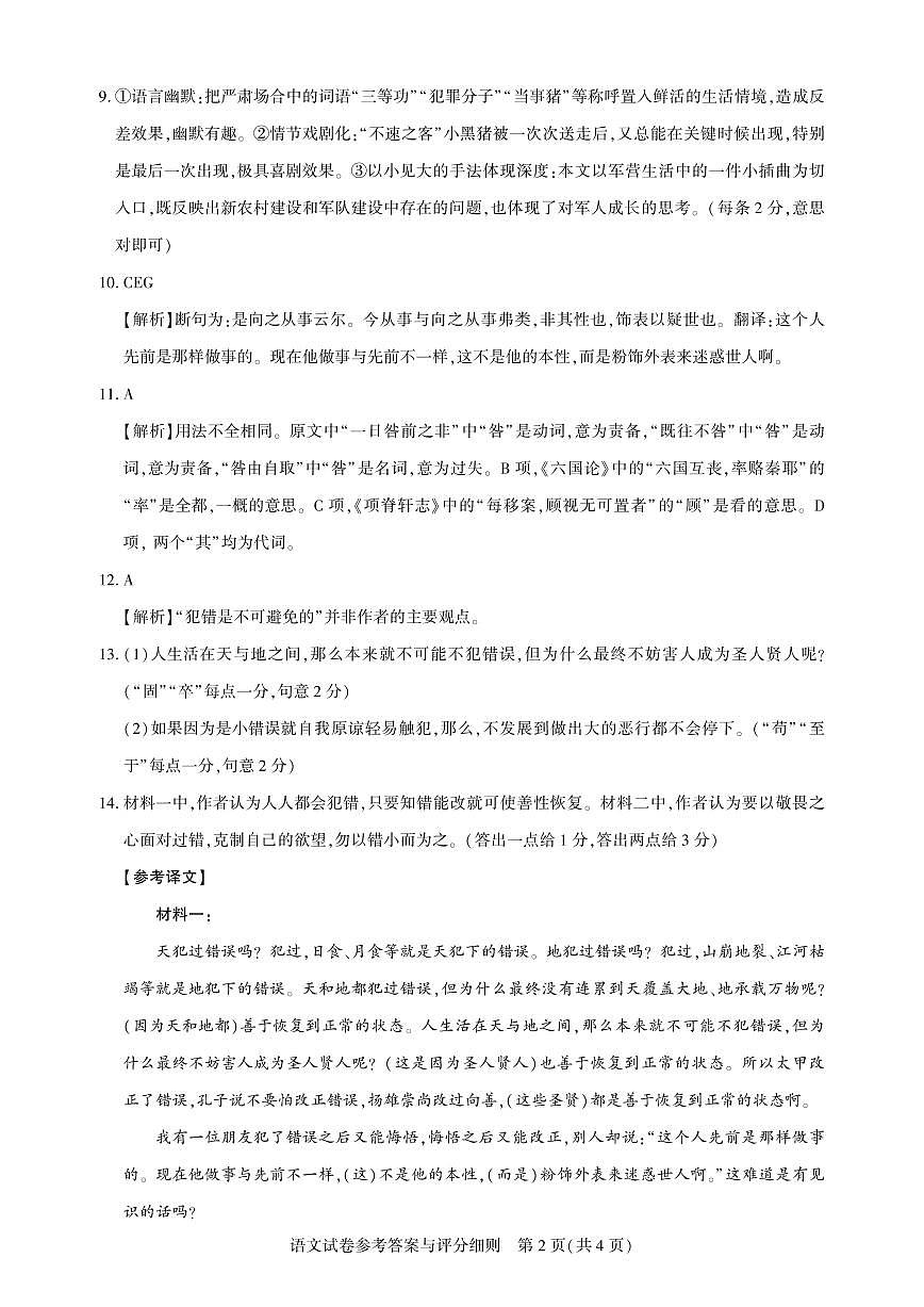 湖北省高三二月圆创联盟【语文答案】第2页