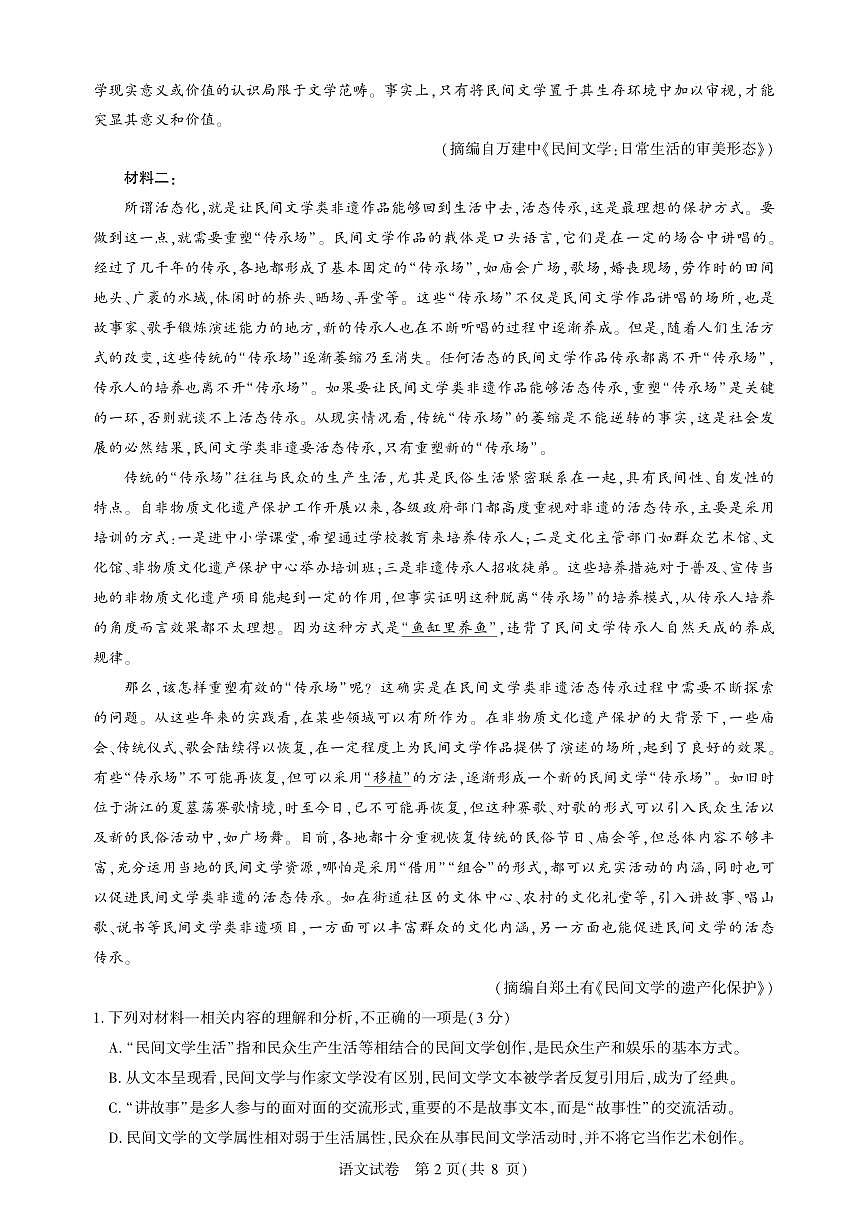 高三测评卷-语文试卷第2页