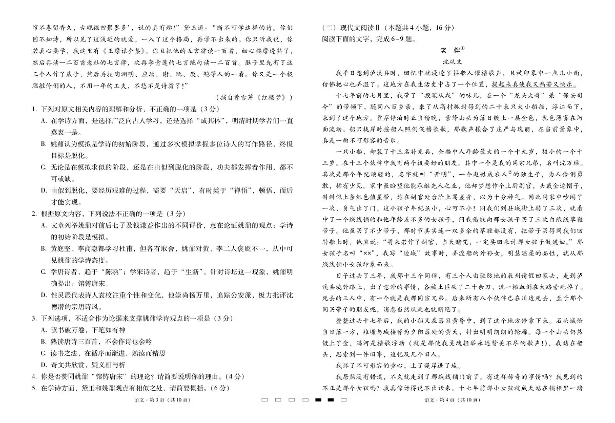 2025届云南三校高考备考实用性联考卷（六）语文-试卷第2页
