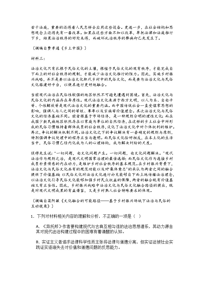 广东省广州市南海中学2024-2025学年高一上学期期中考试语文试题（Word版附答案）第2页