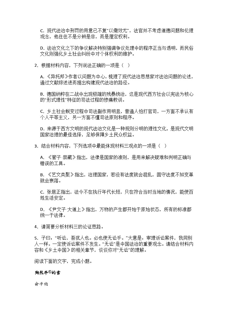 广东省广州市南海中学2024-2025学年高一上学期期中考试语文试题（Word版附答案）第3页
