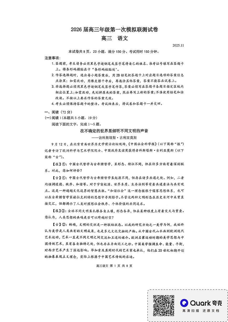 2026届广东省深圳市高三上学期第一次模拟联测语文试题第1页