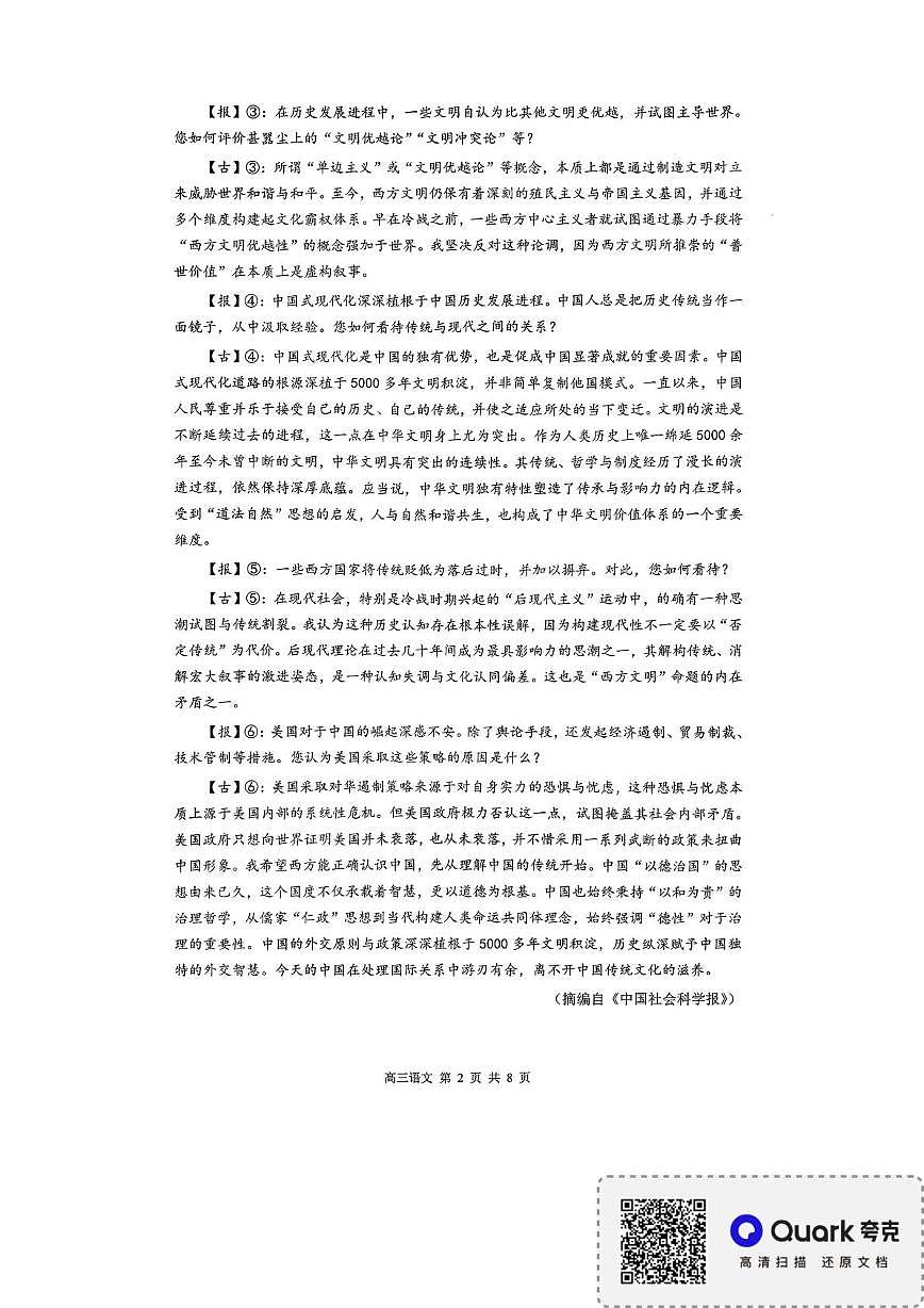 2026届广东省深圳市高三上学期第一次模拟联测语文试题第2页