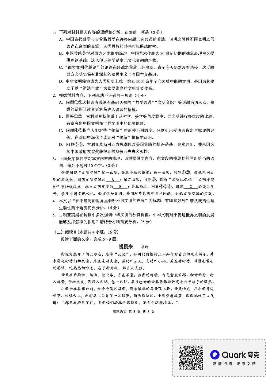 2026届广东省深圳市高三上学期第一次模拟联测语文试题第3页
