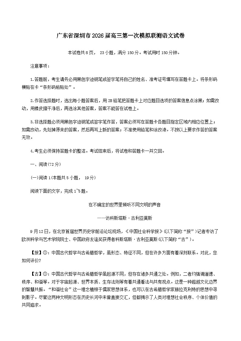 广东省深圳市2026届高三上学期第一次模拟联测语文试卷（含答案）第1页