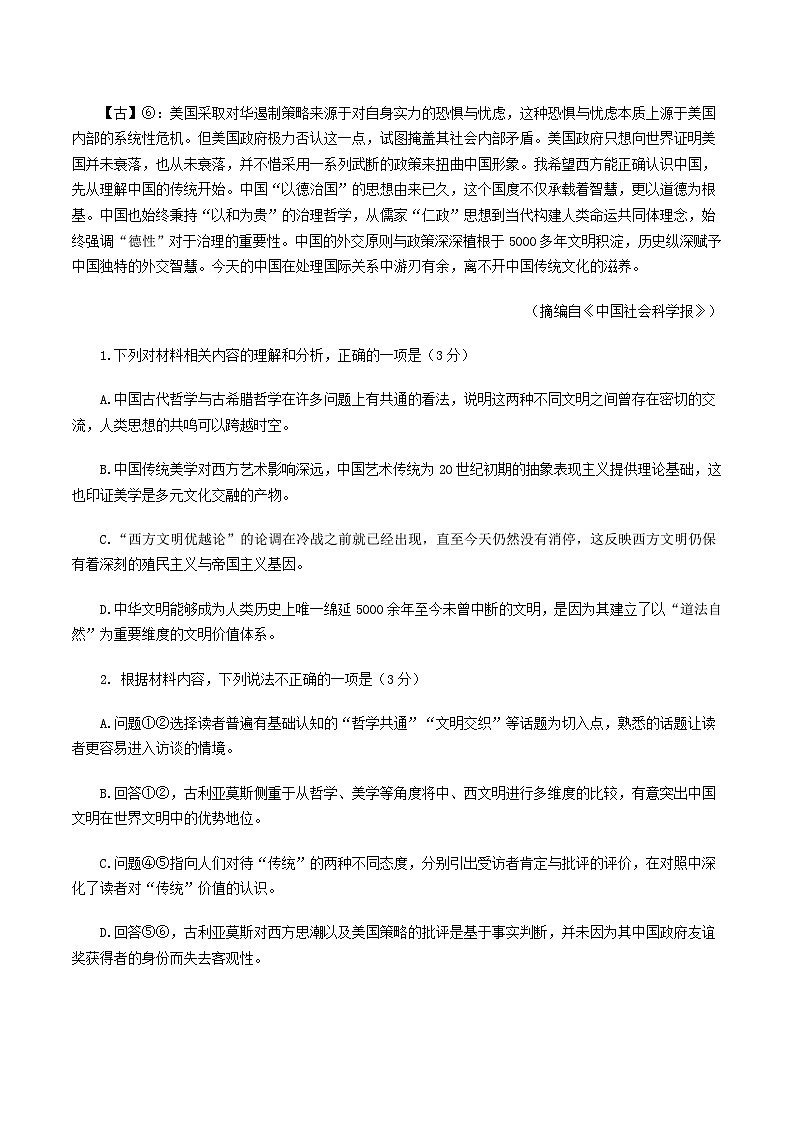 广东省深圳市2026届高三上学期第一次模拟联测语文试卷（含答案）第3页