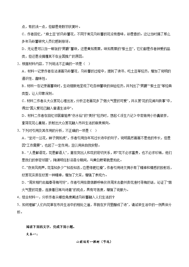 黑龙江省龙东十校联盟2025-2026学年高三上学期期中考试语文试题（Word版附答案）第3页