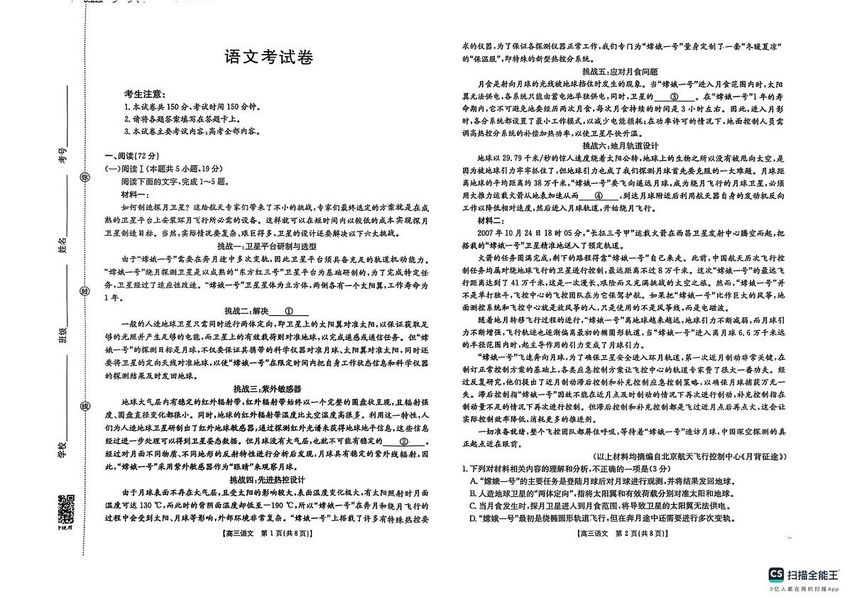 辽宁省县域重点高中2025-2026学年高三上学期期中语文试卷第1页
