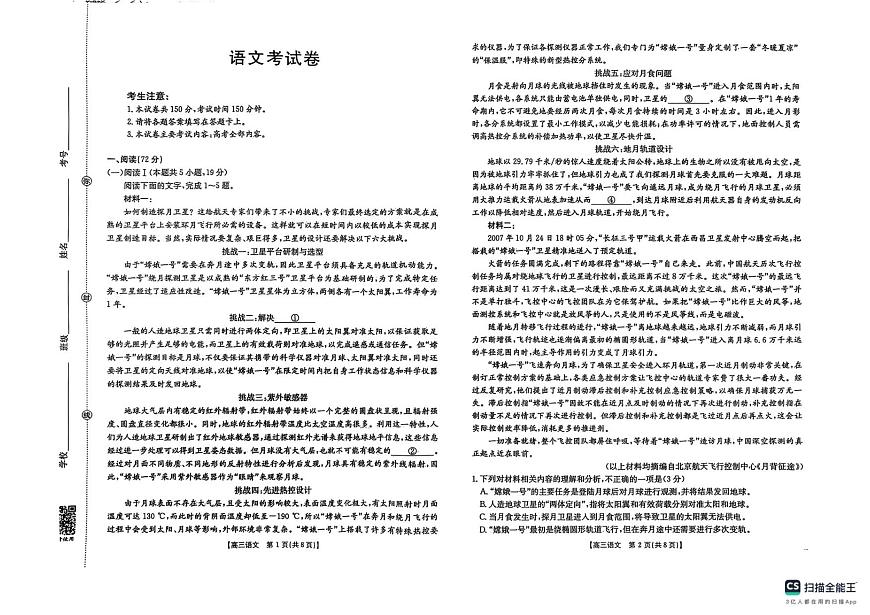 辽宁省县域重点高中2025-2026学年高三上学期期中语文试卷第1页