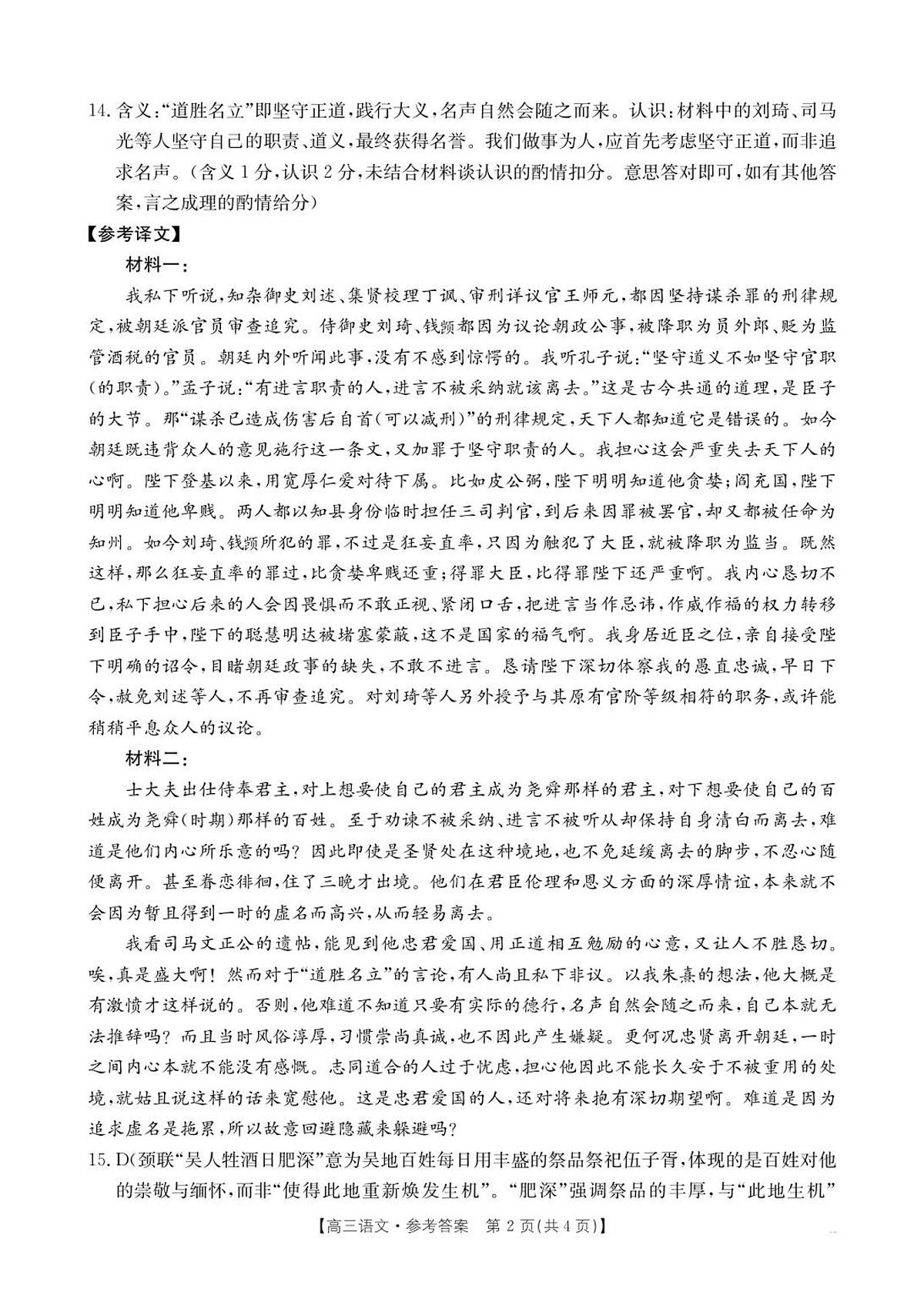 103C语文第2页