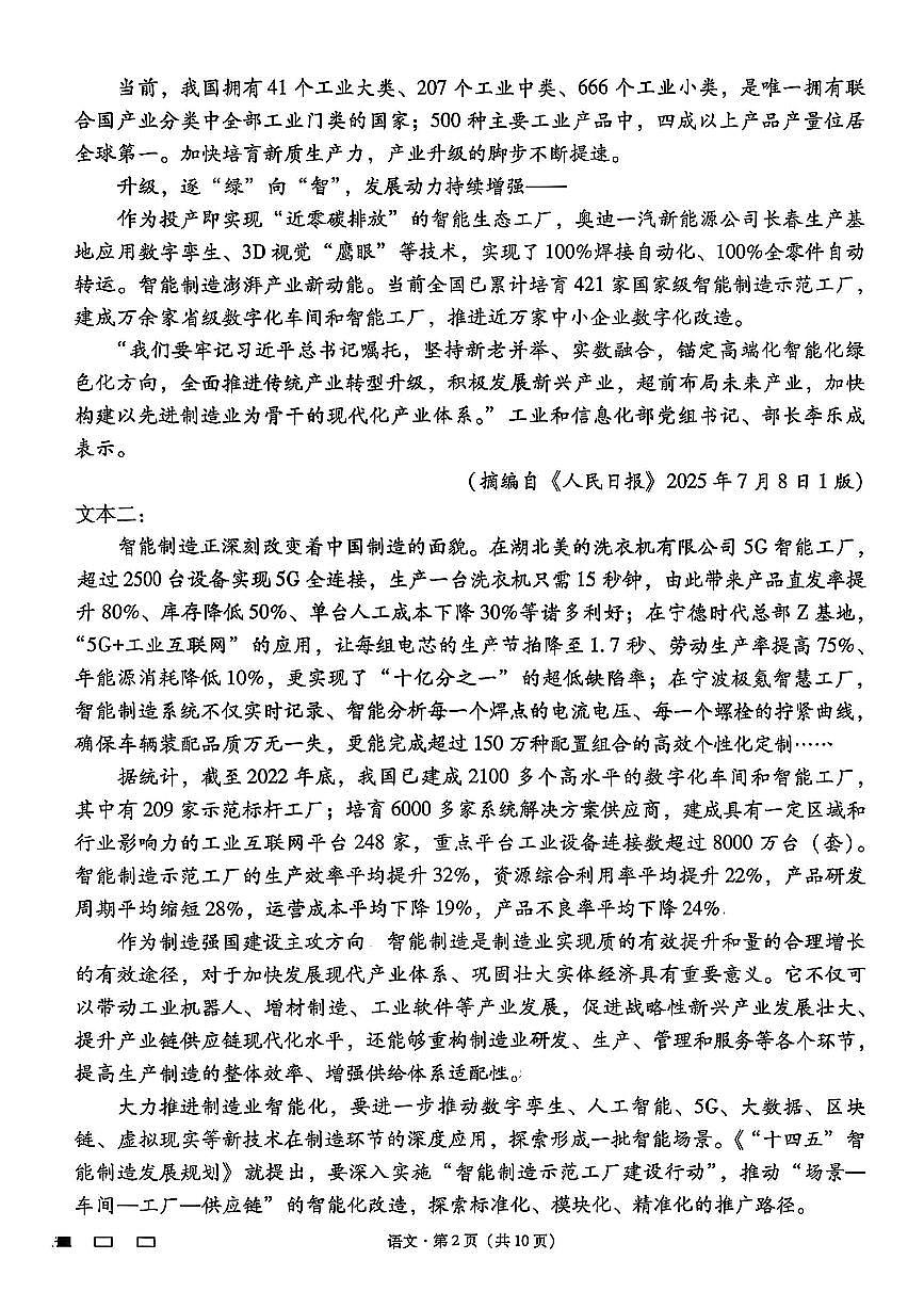 2025年贵阳市第一中学高三年级上学期高考适应性月考卷（一）语文试卷（无答案）第2页