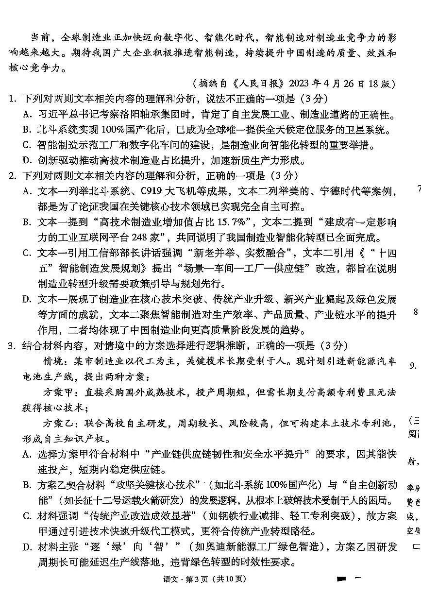 2025年贵阳市第一中学高三年级上学期高考适应性月考卷（一）语文试卷（无答案）第3页