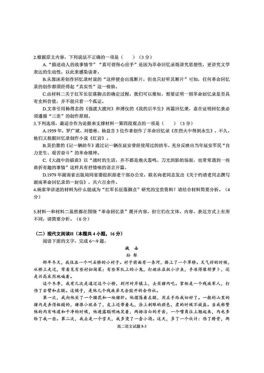 湖北省十堰市八校教联体2025-2026学年高二上学期9月联考语文试卷（无答案）第3页
