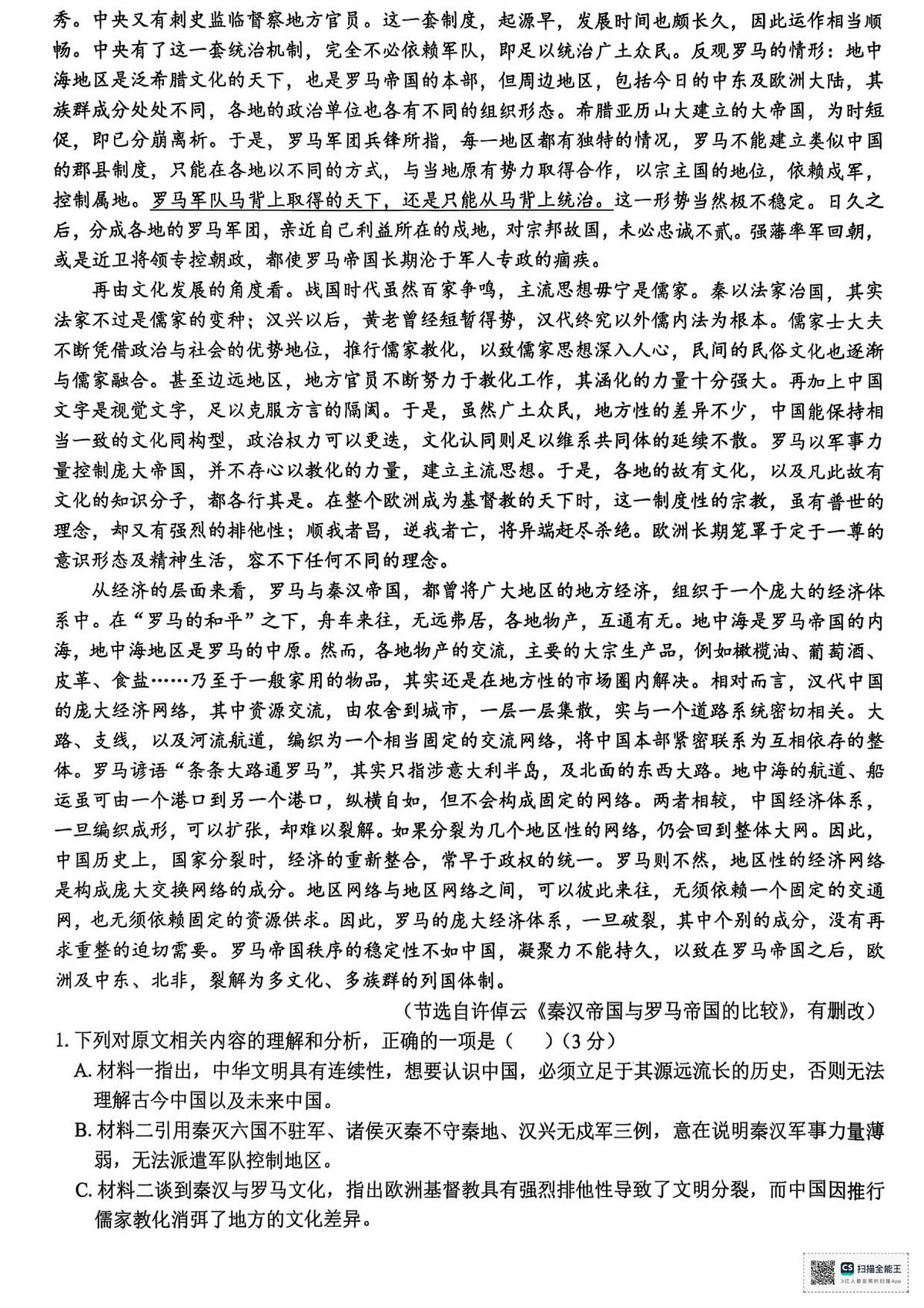 浙江省天域全国名校协作体2026届高三上学期10月联考语文试题（无答案）第2页