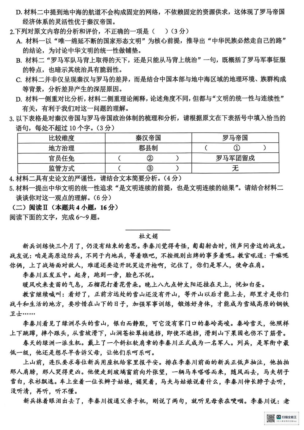 浙江省天域全国名校协作体2026届高三上学期10月联考语文试题（无答案）第3页