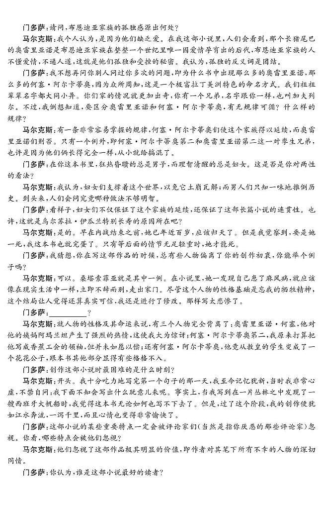 广东省“八校联盟”2026届高三上学期质量检测（二）语文试卷（无答案）第2页