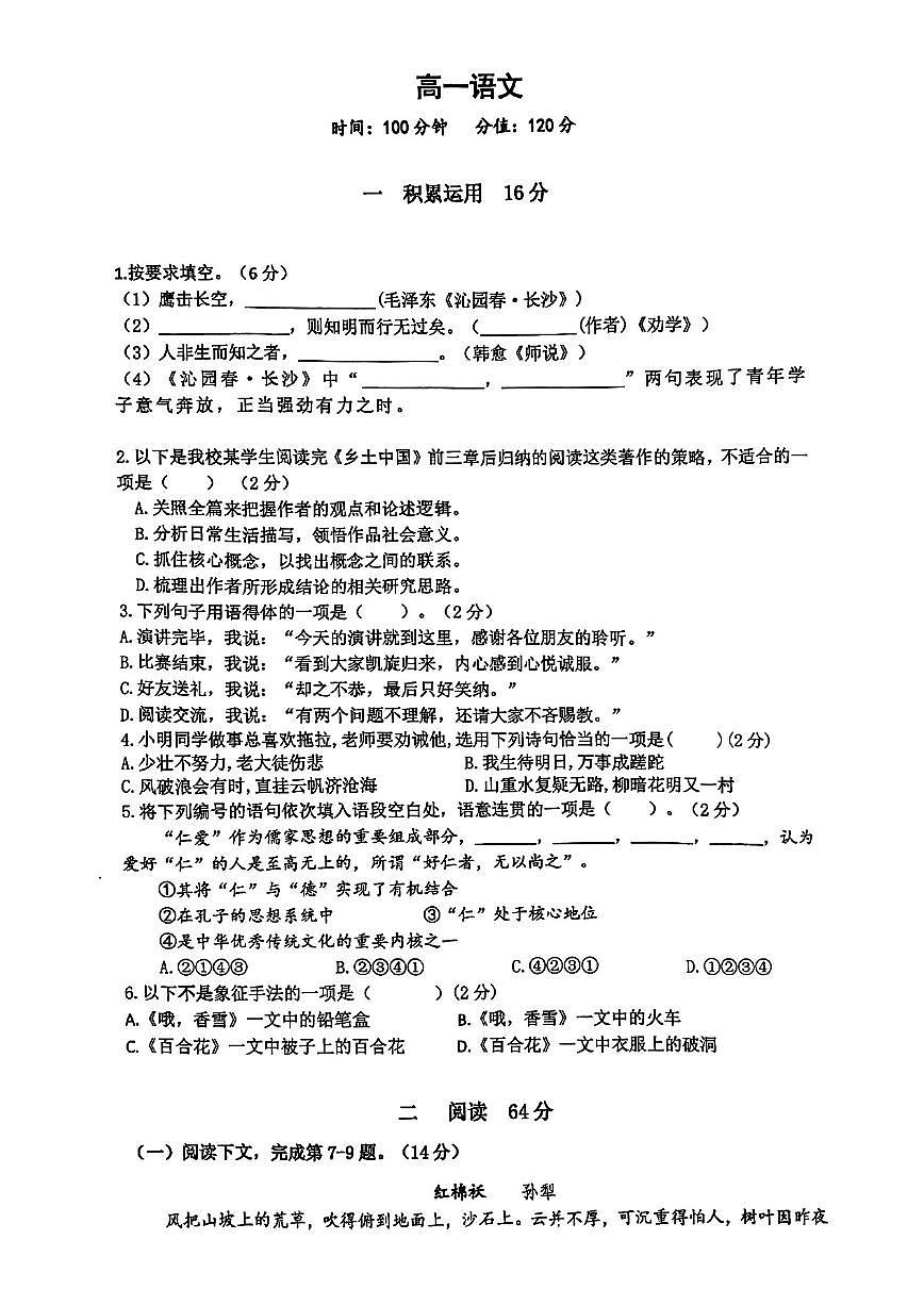 上海市第四中学2025—2026学年高一上学期9月月考语文练习卷第1页