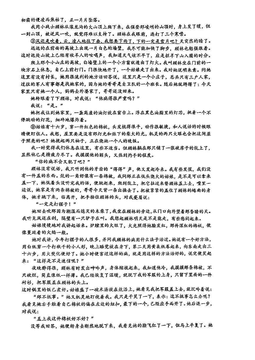 上海市第四中学2025—2026学年高一上学期9月月考语文练习卷第2页