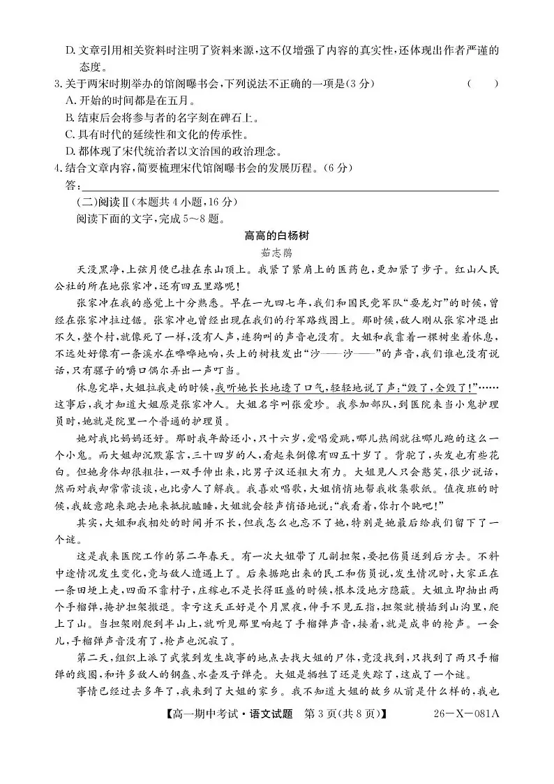 广东省深圳市深圳盟校2025-2026学年高一上学期11月期中考试语文试卷第3页