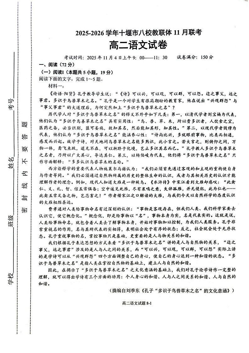湖北省十堰市八校联考2025-2026学年高二上学期11月考试语文试卷第1页