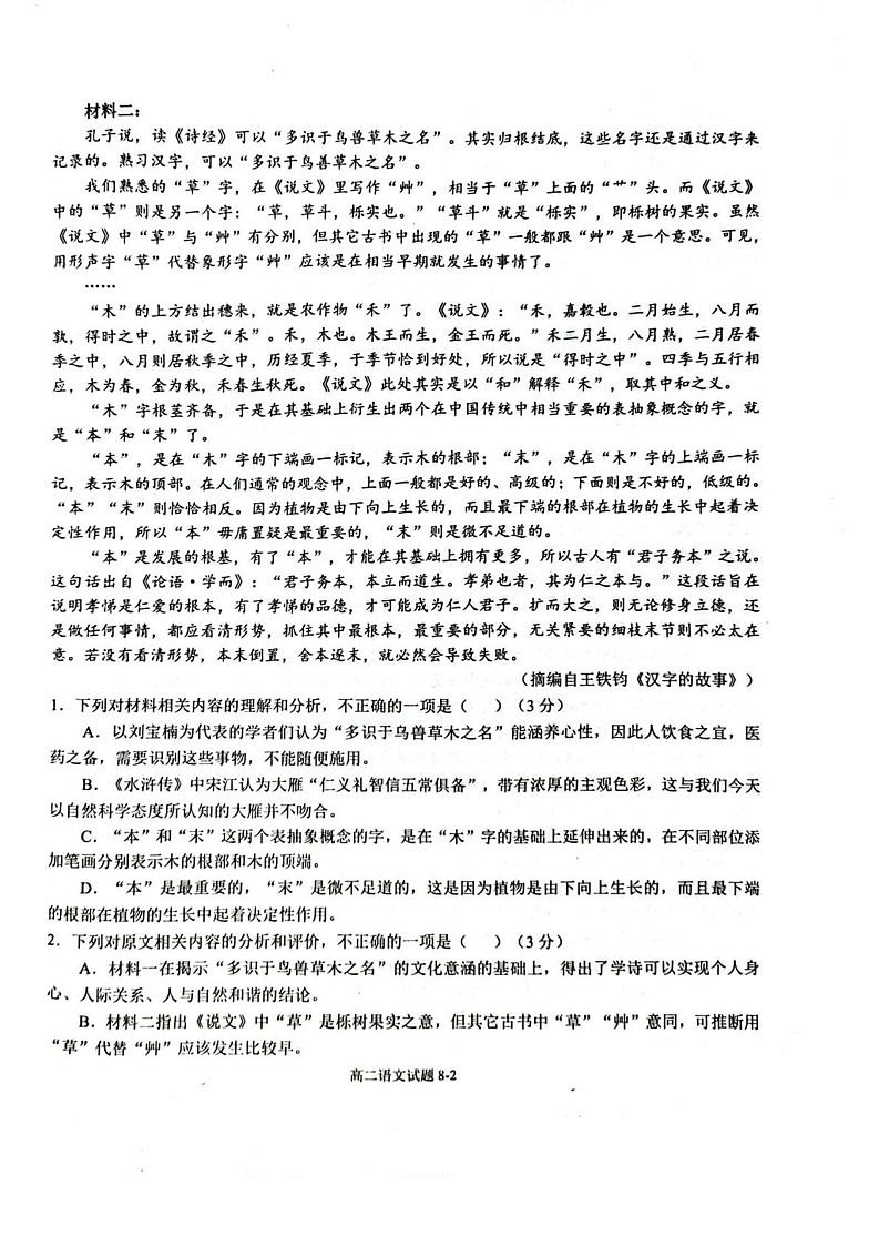 湖北省十堰市八校联考2025-2026学年高二上学期11月考试语文试卷第2页