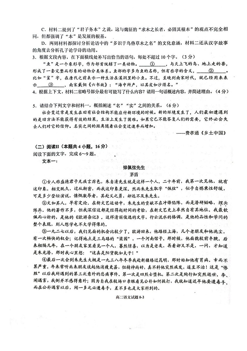 湖北省十堰市八校联考2025-2026学年高二上学期11月考试语文试卷第3页