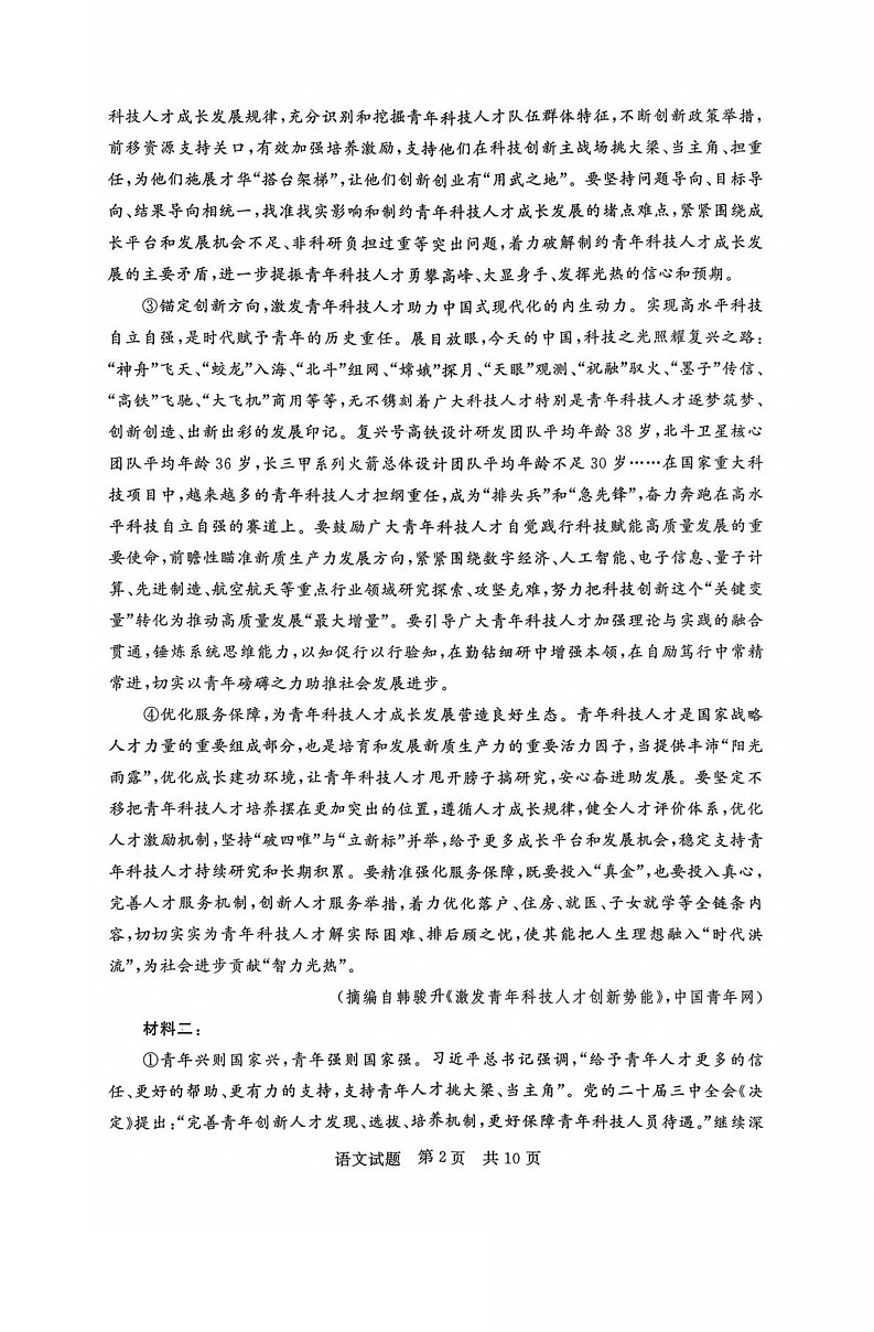 山西省晋城市部分学校联考2025-2026学年高二上学期10月考试语文试卷第2页