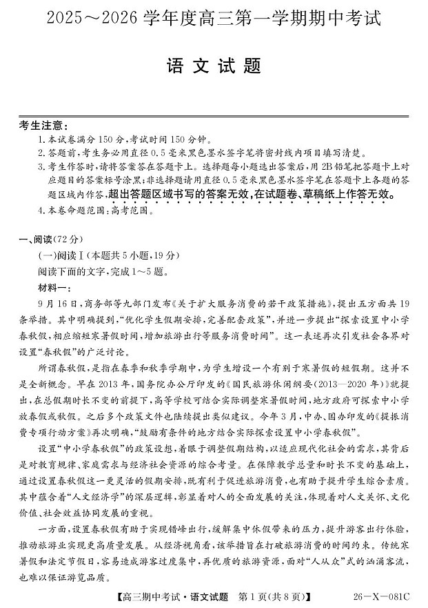 广东省部分学校联考2026届高三上学期11月期中考试语文试卷第1页