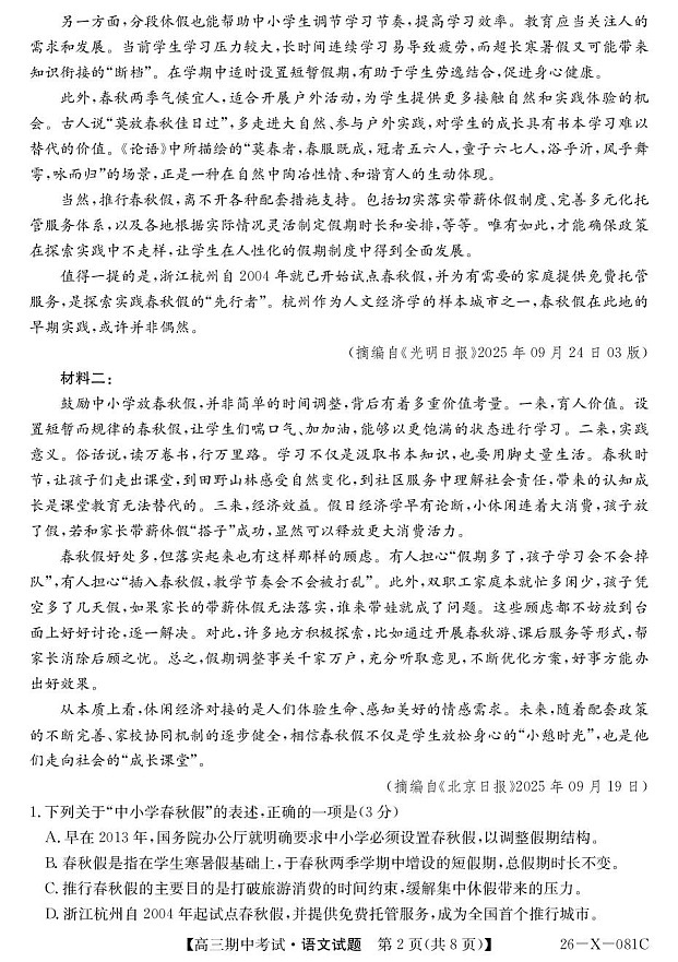 广东省部分学校联考2026届高三上学期11月期中考试语文试卷第2页