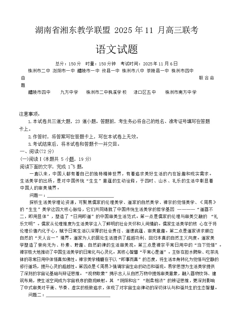 湖南省湘东教学联盟联考2026届高三上学期11月考试语文试卷第1页