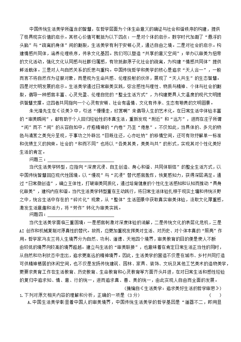 湖南省湘东教学联盟联考2026届高三上学期11月考试语文试卷第2页