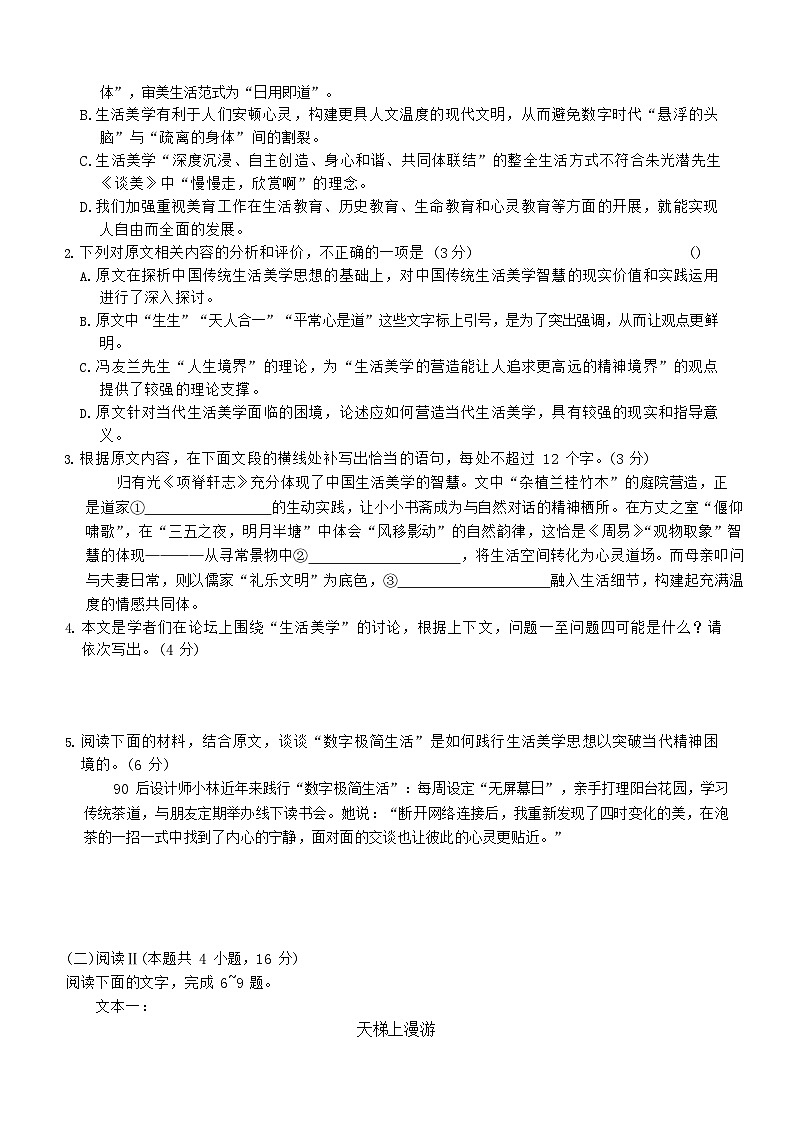 湖南省湘东教学联盟联考2026届高三上学期11月考试语文试卷第3页