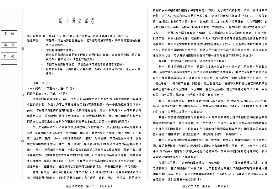 黑龙江新时代高中教育联合体2025-2026学年高三上学期11月期中联考语文试卷第1页