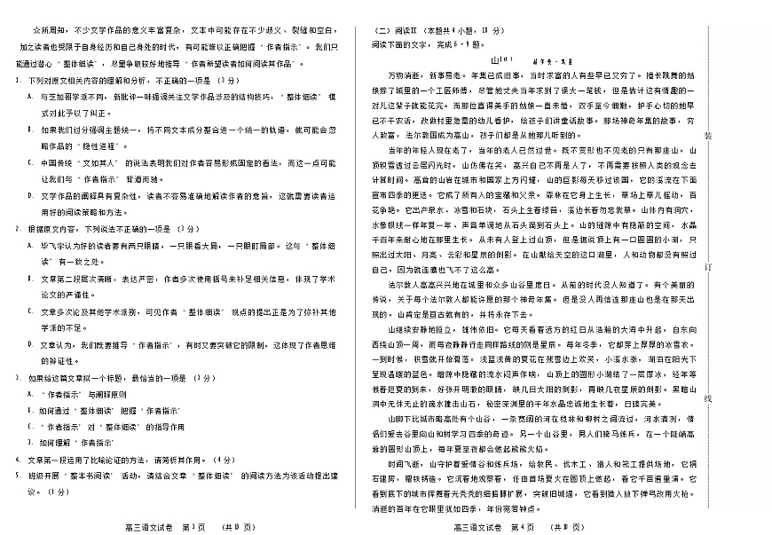 黑龙江新时代高中教育联合体2025-2026学年高三上学期11月期中联考语文试卷第2页