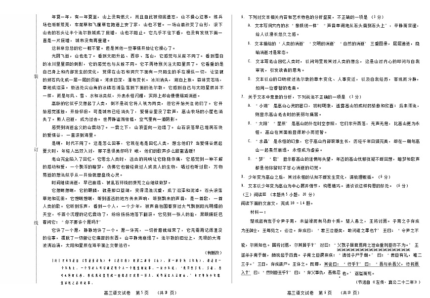 黑龙江新时代高中教育联合体2025-2026学年高三上学期11月期中联考语文试卷第3页