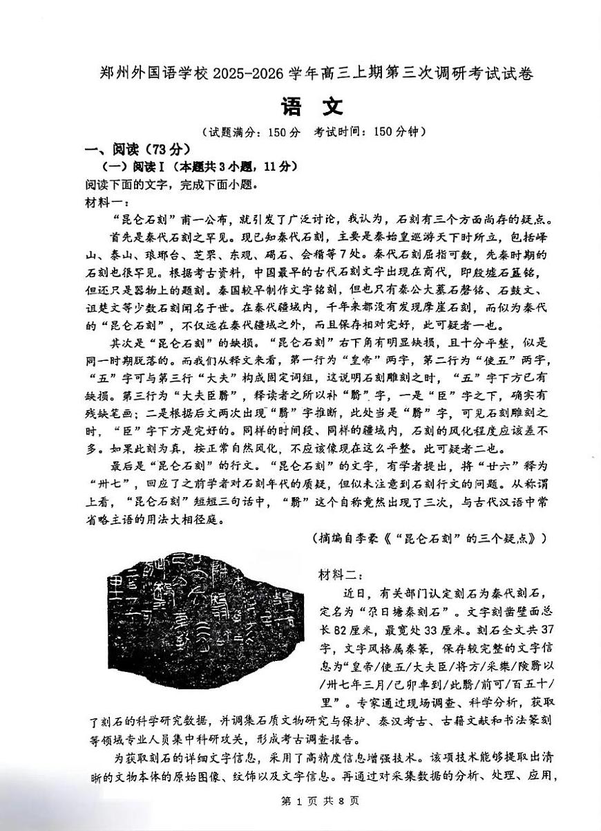 河南省郑州外国语学校2026届高三上学期10月月考语文试题+答案第1页